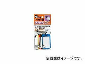 オープン工業/OPEN キーホルダー名札 ソフトタイプ 大 6枚入 KH40(4005732) JAN：4970115553455