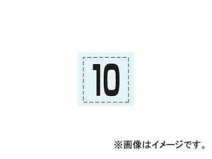 ユニット/UNIT 高所作業車標識 カッティング文字 10 品番：465-21