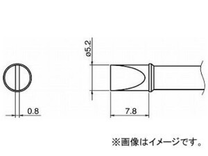 白光 こて先/5.2D型 T31-02D52(7517238)