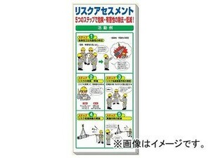 ユニット/UNIT スーパーフラット掲示板 リスクアセスメント 品番：313-907A