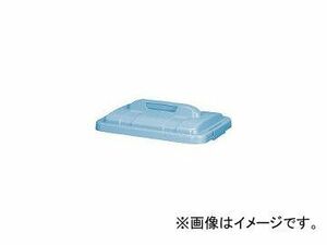 新輝合成/SHINKIGOSEI トラッシュペール70型フタ ブルー 52(4052749) JAN：4973221000523