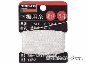トラスコ中山/TRUSCO 下げ振り用糸 細20m巻き 線径0.85mm TMI2001(2533669) JAN：4989999237078