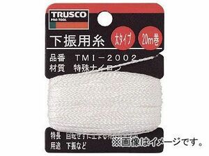 トラスコ中山/TRUSCO 下げ振り用糸 太20m巻き 線径1.20mm TMI2002(2533677) JAN：4989999237085