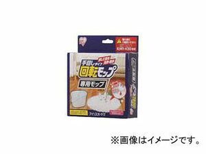 アイリスオーヤマ/IRISOHYAMA 回転モップ 回転モップ 手回しタイプ 専用モップ KMT15(3968430) JAN：4905009852697