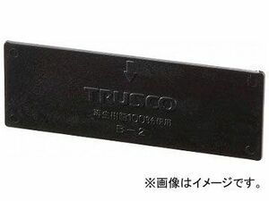 トラスコ中山/TRUSCO 導電性マスターBOX仕切板 ED-900用 MBD2(2751771) JAN：4989999810325