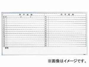 トラスコ中山/TRUSCO スチール製ホワイトボード 月予定表・横 900×1800 GL602(5204321) JAN：4989999774344