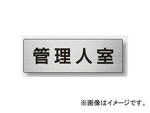 ユニット/UNIT 室名表示板 一般表示（12～25） 50×150（片面表示） 文字:更衣室,男子更衣室,女子更衣室,ロッカー室,ロッカールーム他