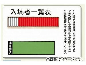 ユニット/UNIT 入坑者一覧表（板のみ） 品番：393-44