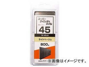 ハント SP スーパーフィニッシュネイル SF-45 LB(ライトベージュ) 46543(7881240) 入数：1箱(800本)