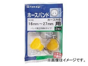 タカギ/takagi ホースバンド 高圧手締めタイプ(2コ入り) ホース外径16mm～27mm用 G106 JAN：4975373010061