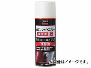 トラスコ中山/TRUSCO αタンショウスプレー 浸透液 420ml ALPTP(1230727) JAN：4989999440386