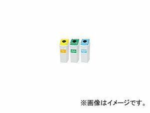 アロン化成 分別ペールCF22丸プッシュ フタ タイプ：カン（イエロー）,ビン（グリーン）,ペットボトル（スカイブルー）