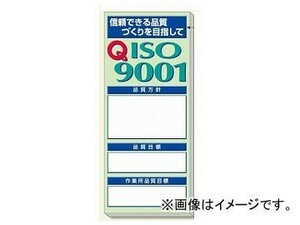 ユニット/UNIT 品質掲示板 ISO9001 品番：313-905