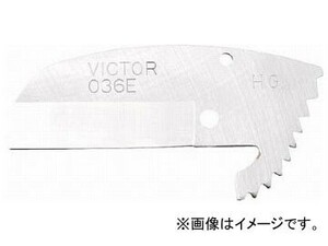 ビクター エンビカッター 替刃 VP-36E用 036(8144751)