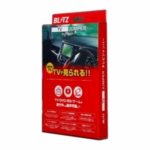 ブリッツ/BLITZ テレビジャンパー TV切替タイプ TST72 スバル インプレッサXV GH2・GH3・GH6・GH7 2010年06月～2011年12月