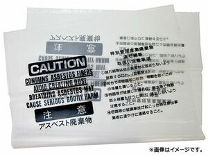 マイスター/Meister アスベスト廃棄用袋 透明 サイズ：中（約0.15×650×800mm） 100枚入 SK-MY-AHF-CLEAR-M