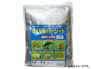 マイスター/Meister UVシルバーシート（＃4000） 超厚手 サイズ：約5.4×7.2m SK-MY-UVS-5.4×7.2 JAN：4949908227309