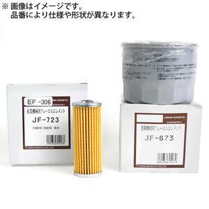 ユニオン産業 フューエルエレメント JF-202 ホイルローダ モーターグレーダー WA100-3（A） アバンセ No.50001～ WA100M-3 No.11501～他