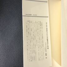 不動産法入門　佐賀潜　光文社　昭和４４年　悪徳業者の口車にのらないために_画像9