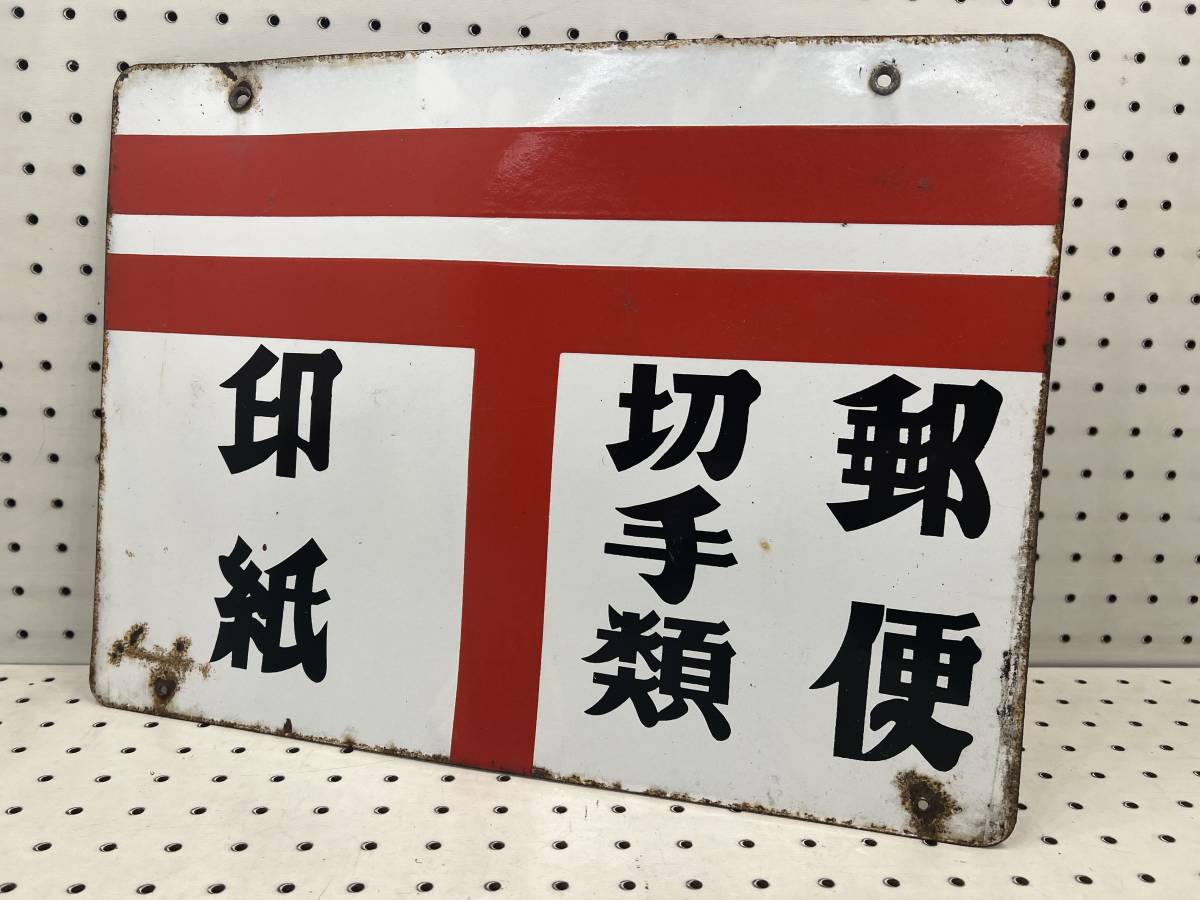 ヤフオク! -「郵便切手」(看板) (広告、ノベルティグッズ)の落札相場