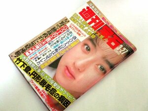 週刊宝石 1987 宝生桜子/ 人妻不倫告白ヌード 性風俗大阪場所 落語 木村優希 鈴木清順 横山やすし×玉置宏 フレッシュ郵貯学 他