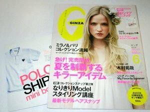 GINZA ギンザ 2008/ 木村拓哉のおしゃれ論。6ｐ/ ポロシャツミニブック ほか