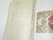 文藝春秋 1993/ 日本の顔 後藤久美子/ 19歳の引退宣言 宮沢りえ ロングインタビュー/ 吉井由吉 藤沢周平 ほか_画像6