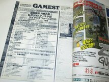 GAMEST ゲーメスト 1997 / 私立ジャスティス学園 バーチャファイター３ｔｂ 月華の剣士 ストリートファイターⅢ2nd 鉄拳3 他_画像2