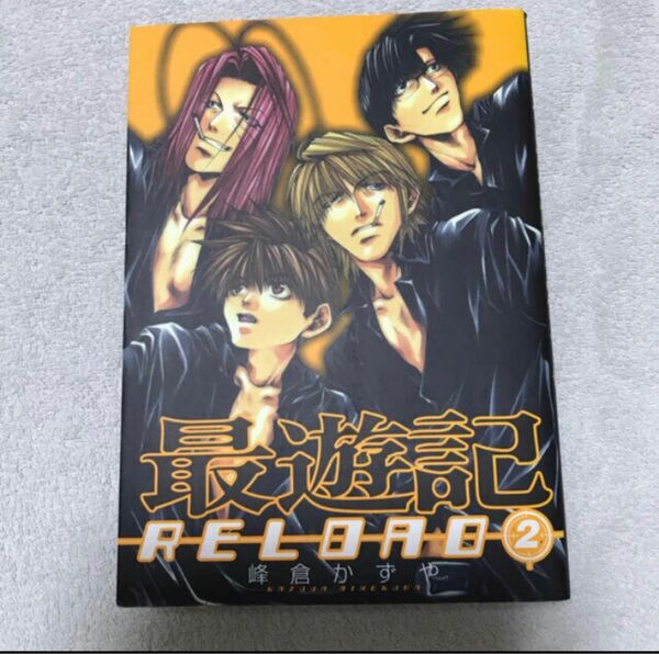 最遊記ＲＥＬＯＡＤ ２巻