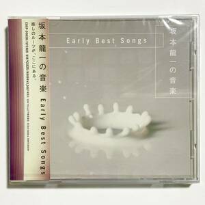 未開封　坂本龍一　Early Best Songs　CD　　　T317 　