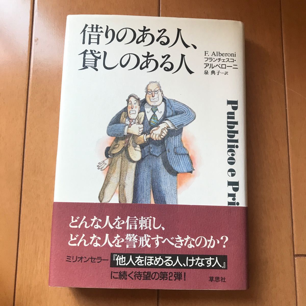 チャウシェスク独裁政権の内幕赤い王朝住谷春也[訳]イオン・M・チェハ