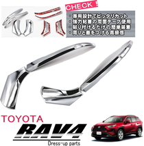 COLLINS PLUS トヨタ (TOYOTA) 新型 RAV4 50系 ドアミラー サイドミラー ウィンカー アンダー メッキ仕上げ_画像2