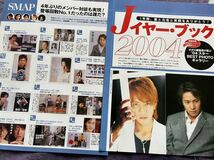 中居正広 切り抜き ポポロ2005.1月 SMAP_画像4