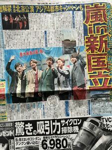 嵐 新聞記事 日刊スポーツ2019.11.4 大野智松本潤櫻井翔二宮和也相葉雅紀 切り抜き