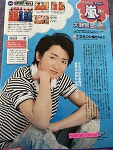 嵐 大野智 関ジャニ∞ 錦戸亮 切り抜き TVガイド2012.7.20 嵐便!! むっちゃ好きやねん