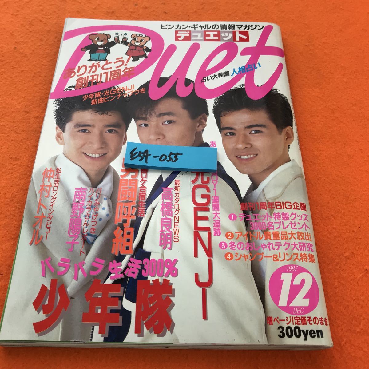 ホワイトブラウン Duet創刊号〜29冊セット☆1986/12~1989/4