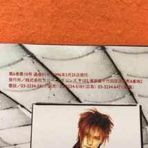 E54-142 UV（ultra veat）Vol.4 表紙&巻頭特集 THE YELLOW MONKY・LUNA SEA ソニー・マガジンズ_画像5