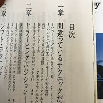 E55-135 間違いだらけの運転テクニック 徳大寺有恒 講談社 天、地に汚れ有り_画像3