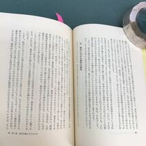 E61-122 新.教育学のすすめ　村井実　S100万人の創造選書22 小学館_画像9