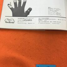E66-015 NHK 婦人百科 ハンドワーク てぶくろでつくる小さな人形たち 米山京子 日本放送出版協会_画像5