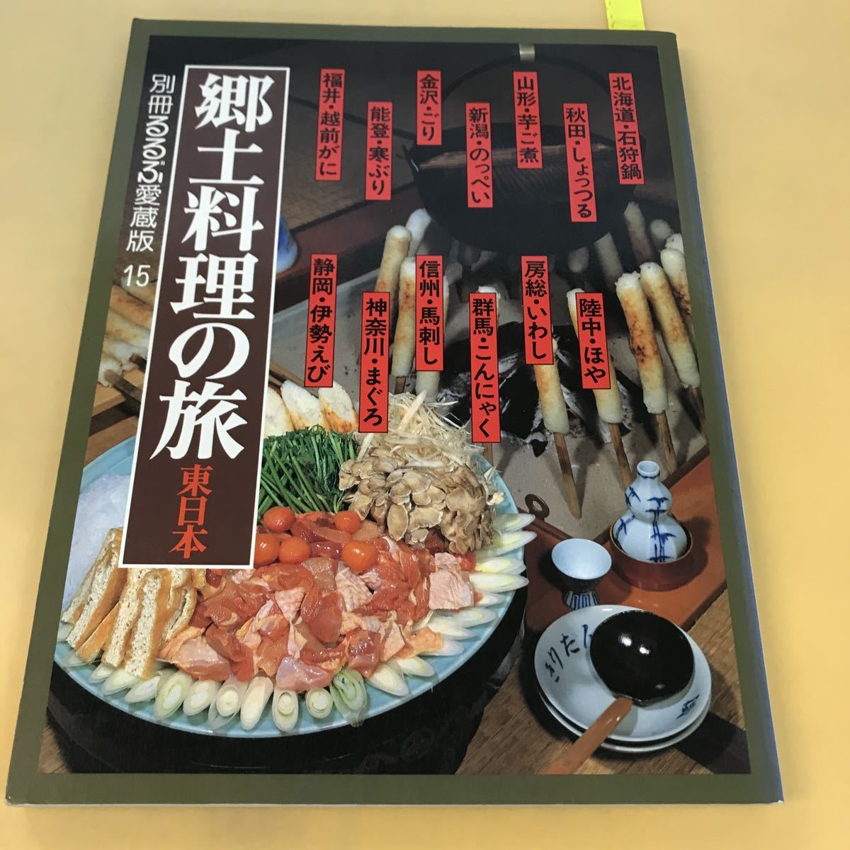 ヤフオク! -「日本の郷土料理」(本、雑誌) の落札相場・落札価格