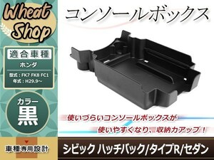 シビックハッチバック FK7 FK8 FC1収納トレイ 内装 センター コンソール ボックス トレイ コインケース カード 小物 カスタム