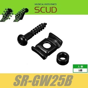 SCUD SR-GW25B　ストリングガイド　羽根型　2.5mmスペーサー　ビス付　ブラック　ストリングリテイナー　波型　カモメ型　羽型　スカッド