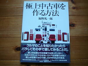 極上中古車を作る方法　福野礼一郎　二玄社　ロールスロイス　フルレストア