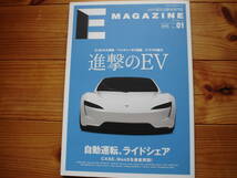E Magazine　01　進撃のEV E-SUV特集　テスラの魅力_画像1