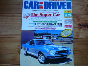 CAR&DRAIVER　19930426　THE　SUPER　Car　348　512TR　320CE　NSX-R　80スープラ　R32