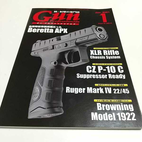 月刊 Gun Professionals 2021年1月号 銃・射撃の専門誌 ガン プロフェッショナルズ ホビージャパン 中古