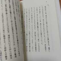 蘇る朝鮮文化 高麗美術館と鄭詔文の人生 備仲臣道 備仲臣道 明石書店 ※小口や天によごれ有 01001F004_画像8