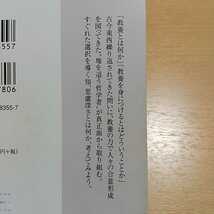 何のための「教養」か 桑子敏雄 ちくまプリマー新書 中古 哲学 智慧 01002F034_画像2