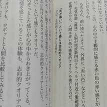 霊魂や脳科学から解明する 人はなぜ「死ぬのが怖い」のか 講談社+α文庫 前野隆司 中古_画像5